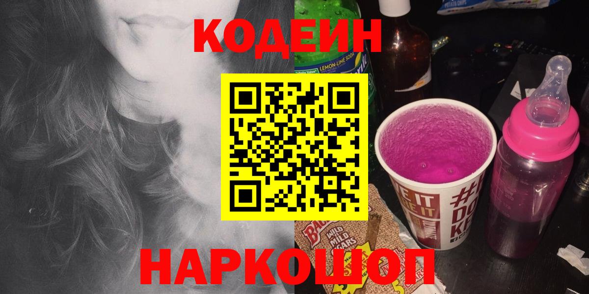 Codein Purple Drank  Вход с VPN  Кузнецк 