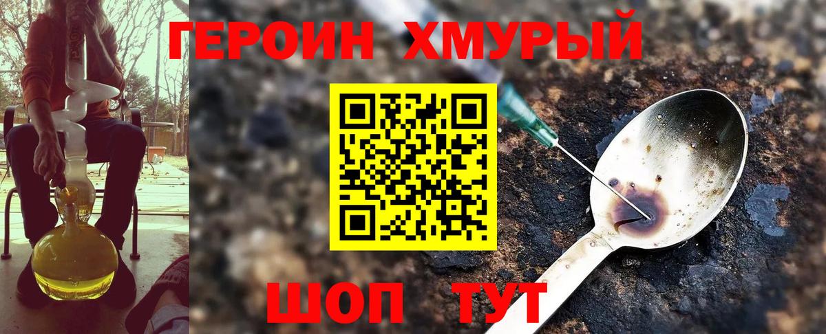 ГЕРОИН герыч Кузнецк