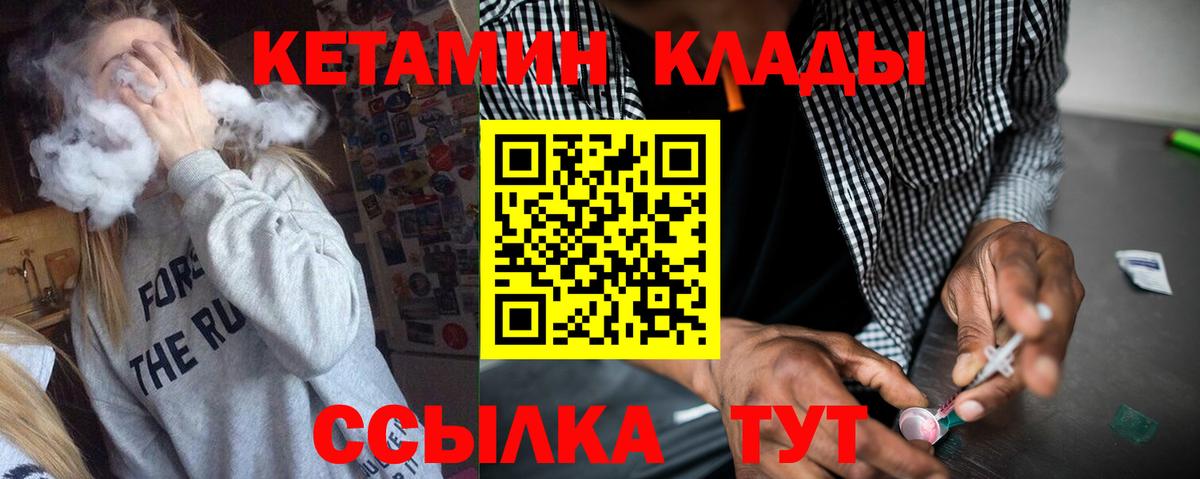КЕТАМИН VHQ  Кетамин VHQ  Вход с VPN  Кузнецк 