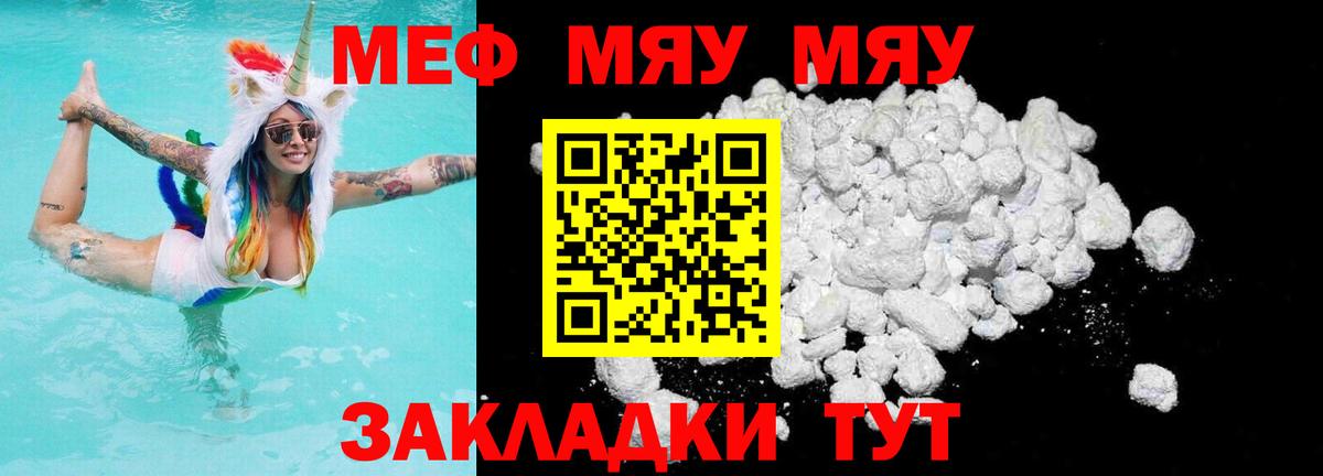 Кузнецк  МЯУ-МЯУ mephedrone  Мефедрон  Вход с VPN  МЯУ-МЯУ  Мефедрон 4 MMC 