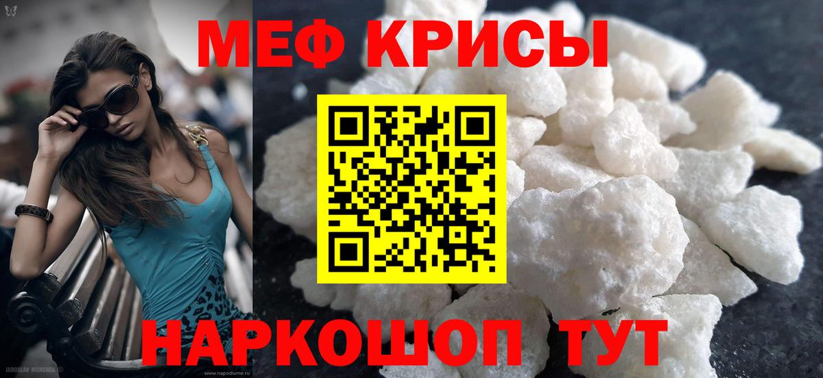 Мефедрон кристаллы Кузнецк