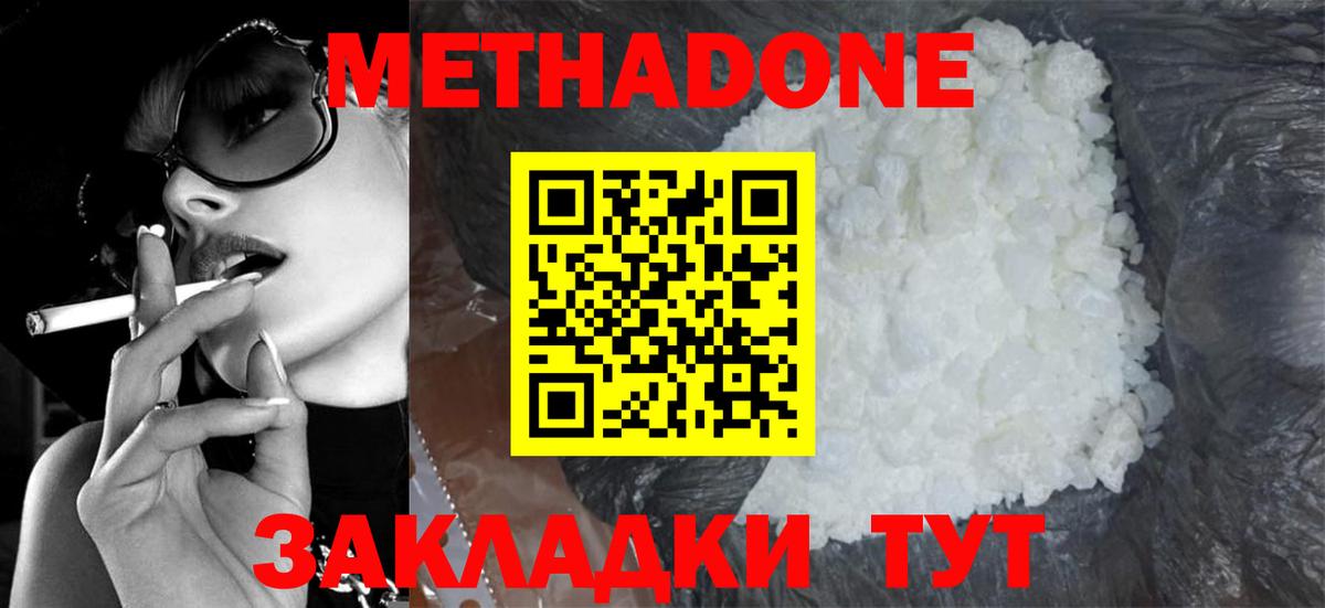 Кузнецк  МЕТАДОН белоснежный  Вход с VPN 
