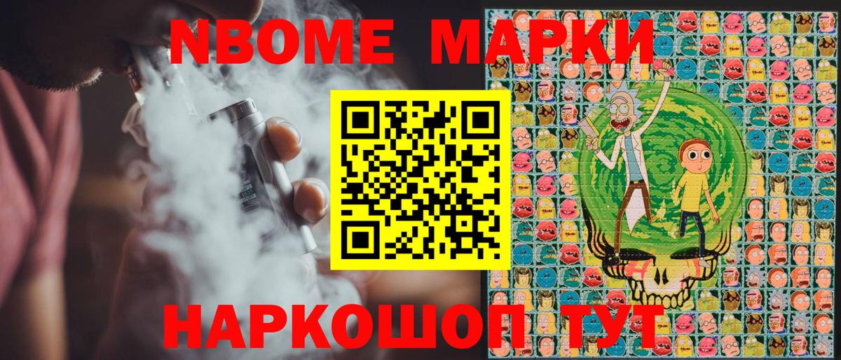 Марки N-bome 1500мкг Кузнецк