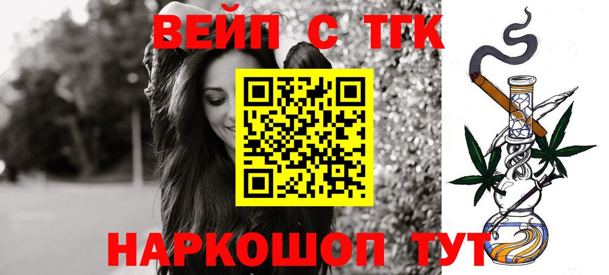 Кузнецк  Дистиллят ТГК вейп с тгк  ТГК THC oil  Вход с VPN 